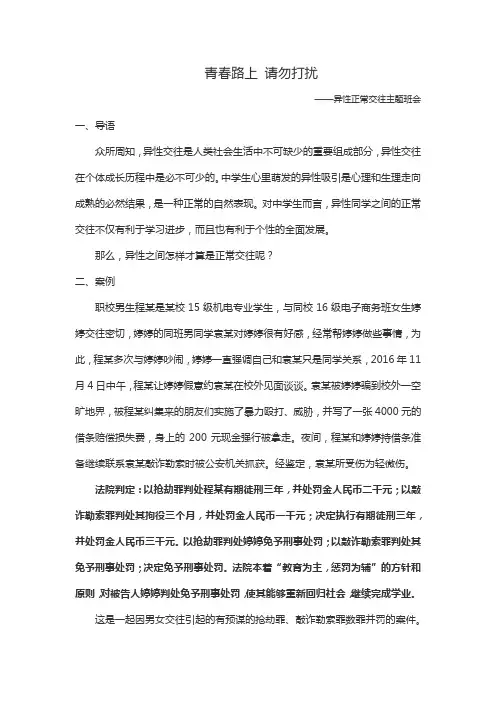 男女生正常交往主题班会