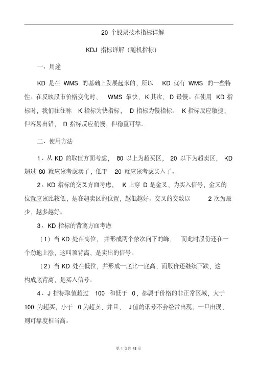 20个股票技术指标详解