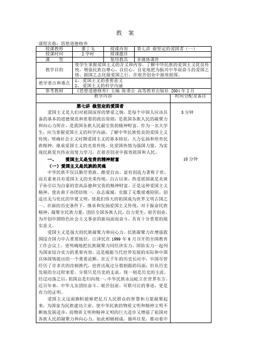 第七讲 做坚定的爱国者(一)