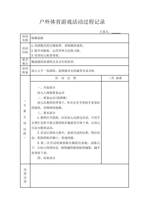 【精】幼儿园户外体育游戏8篇