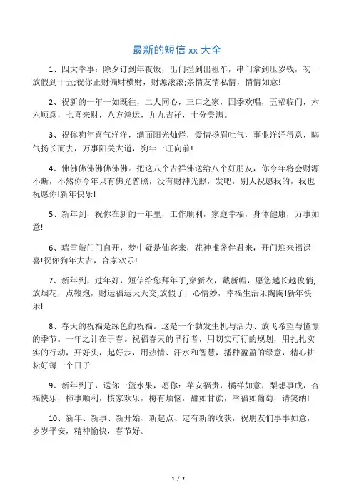 最新的短信祝福语大全