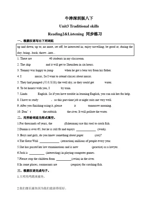 牛津深圳版八年级英语下Unit3 Traditional skills ReadingⅡListening练习含答案