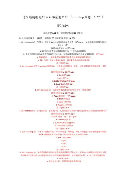 一级计算机练习题计算机等级考试一级photoshop试题2+2017年
