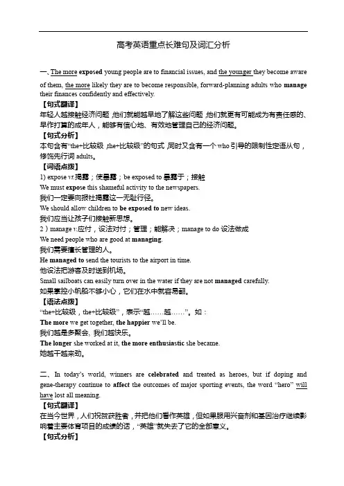 高考英语重点长难句及词汇分析精选