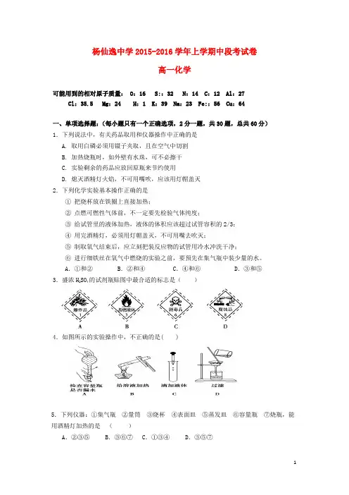 广东省中山市杨仙逸中学2015_2016学年高一化学上学期期中试题(无答案)