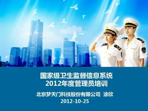 04 国家级卫生监督信息系统宜昌培训