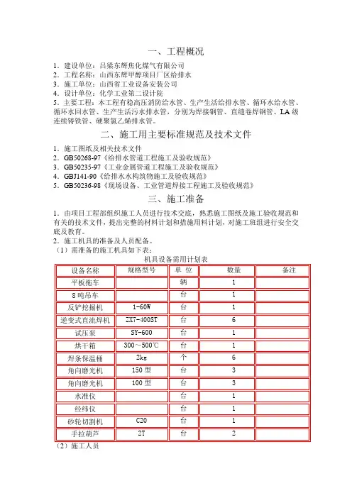 厂区给排水施工方案(DOC)