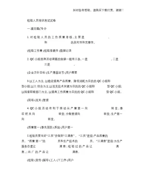 检验人员培训考试试卷.