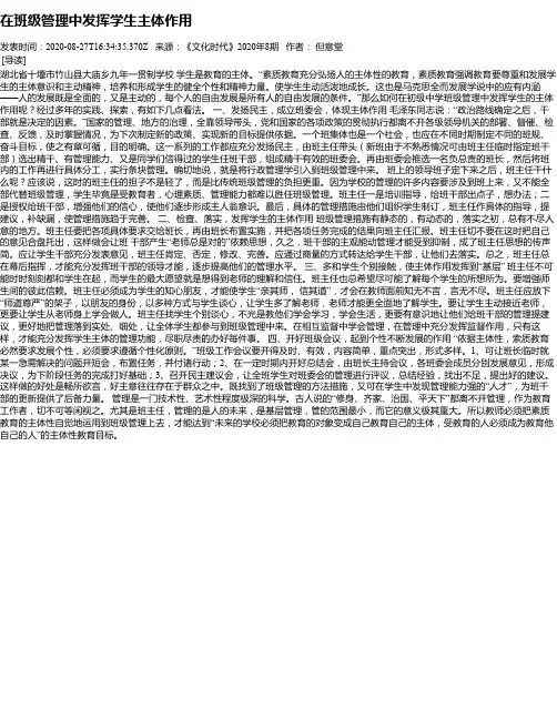 在班级管理中发挥学生主体作用