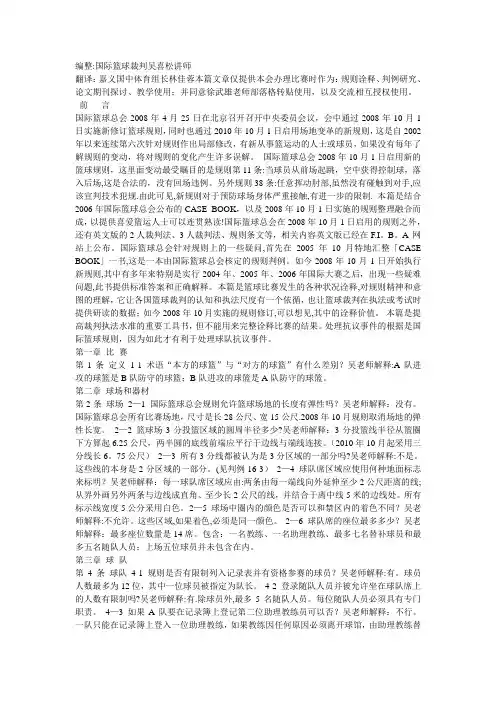 2008--2010年篮球规则解释
