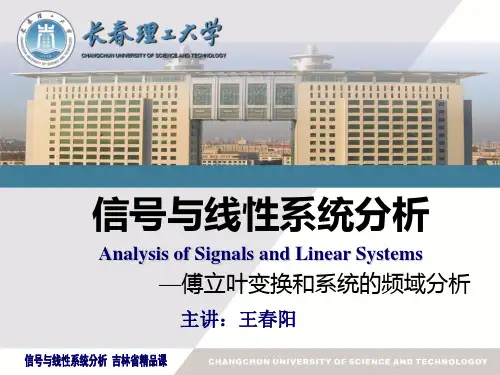 信号与系统 吴大正 第四章 傅立叶变换和系统的频域分析