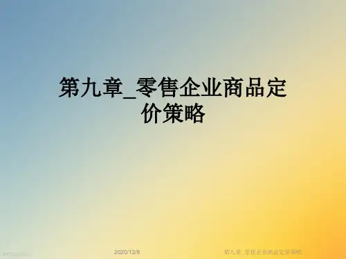 第九章_零售企业商品定价策略