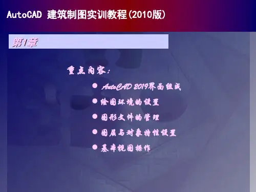 autocad建筑制图实训教程