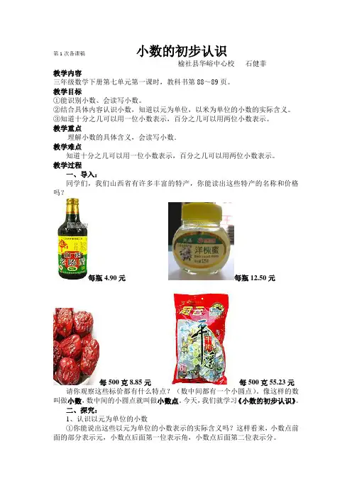 《小数的初步认识》