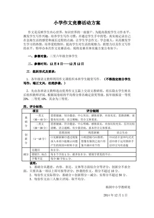 作文竞赛活动方案