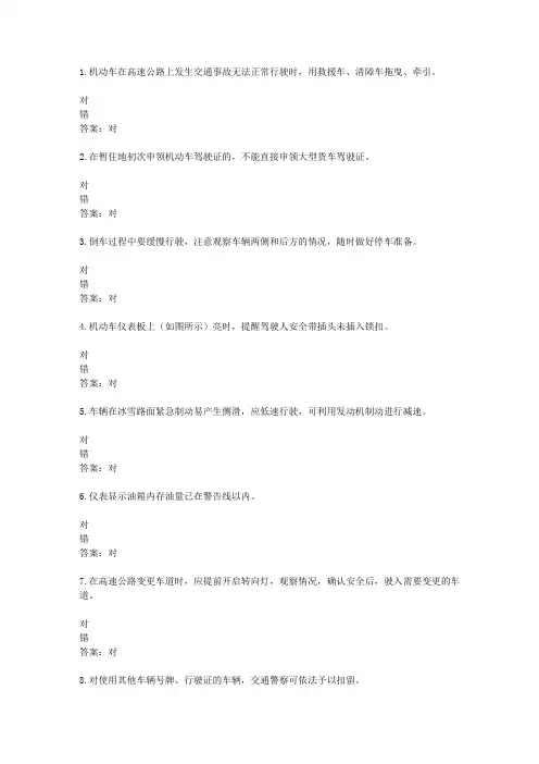 2016{98723}湖南驾校考试科目一C1考试资料