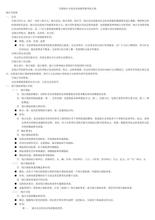 全国统计专业技术初级资格考试大纲