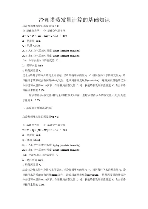 蒸发量计算的基础知识