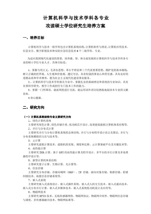 计算机一级学科硕士培养方案