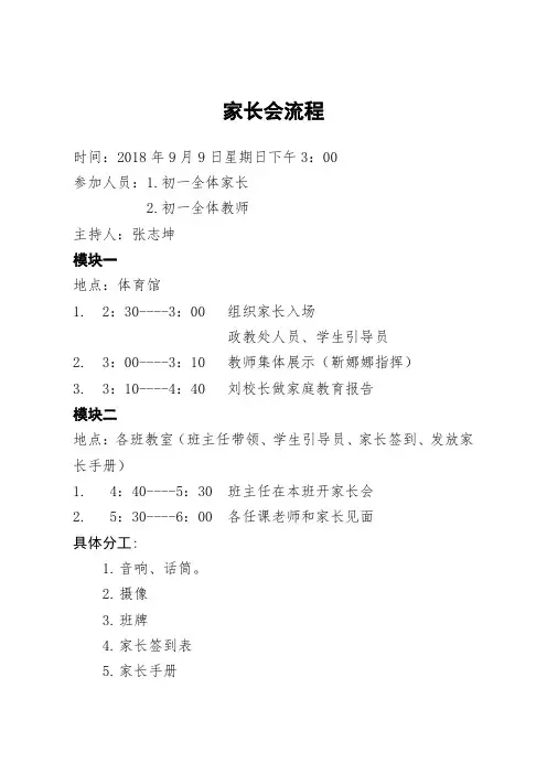 家长会流程