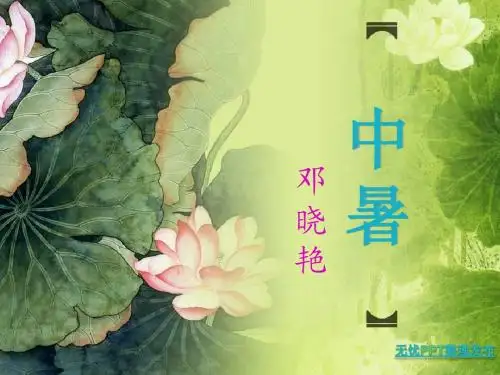 中暑