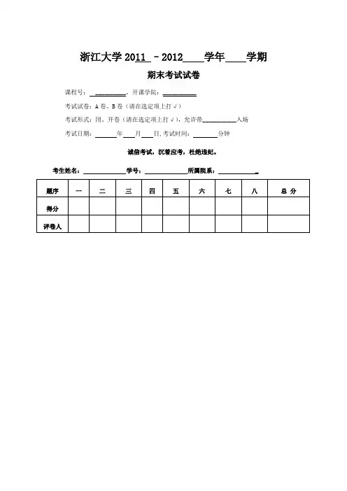 浙江大学 嵌入式ARM试卷及答案