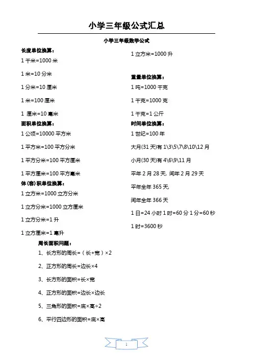 小学三年级数学公式