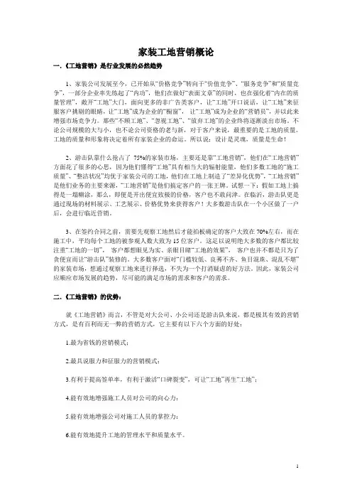 家装工地营销