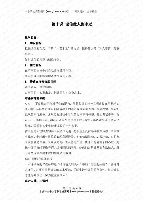 第十课 诚信做人到永远1