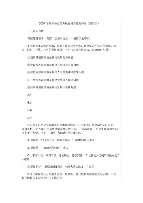 2020年国家公务员考试行测真题与答案