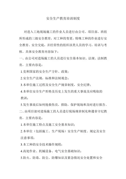 安全生产教育培训制度 2