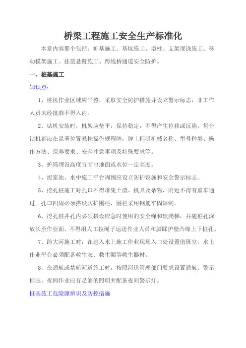 桥梁工程施工安全标准化图文详解
