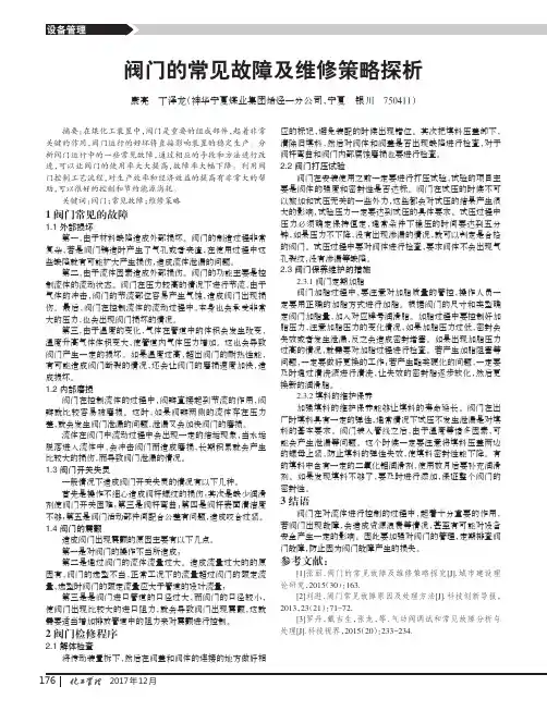 阀门的常见故障及维修策略探析