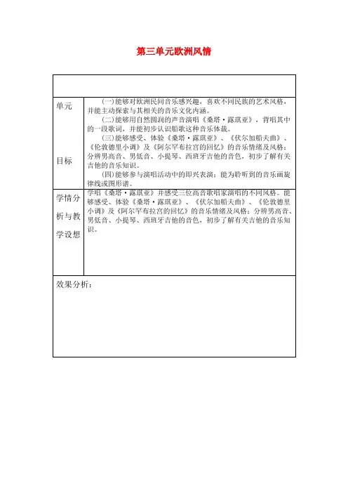 第三单元欧洲风情