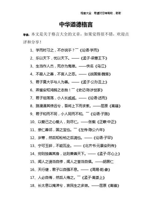 中华道德格言