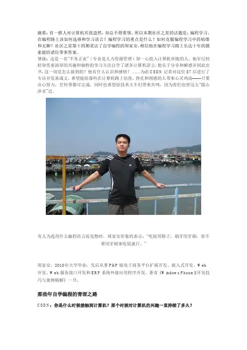 专访周家安：我的十年编程自学之路