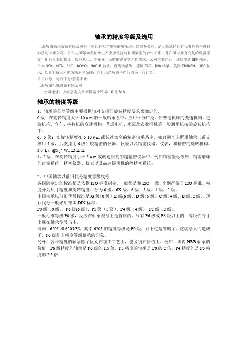 轴承精度等级及选用