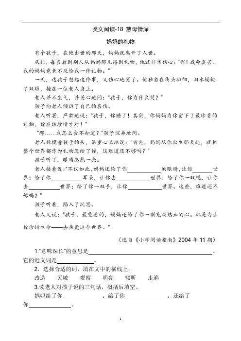 2021部编版五年级语文上册第六单元课外阅读题及答案