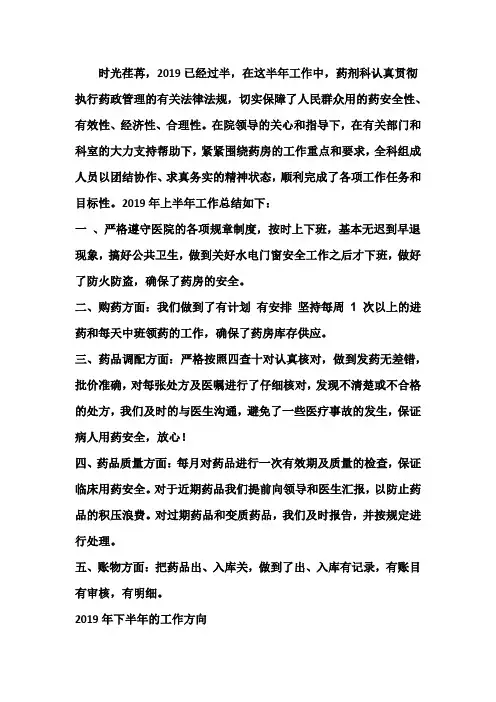 药房2019年上半年工作总结及下半年工作计划