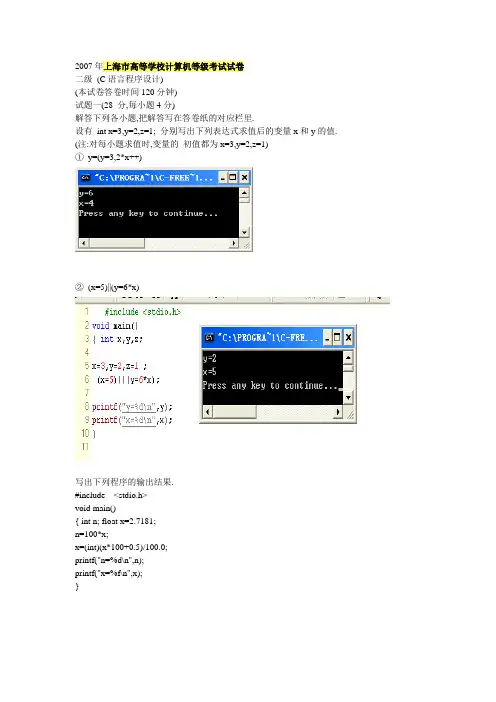 2007年上海市高等学校计算机等级考试(C语言)试卷答案