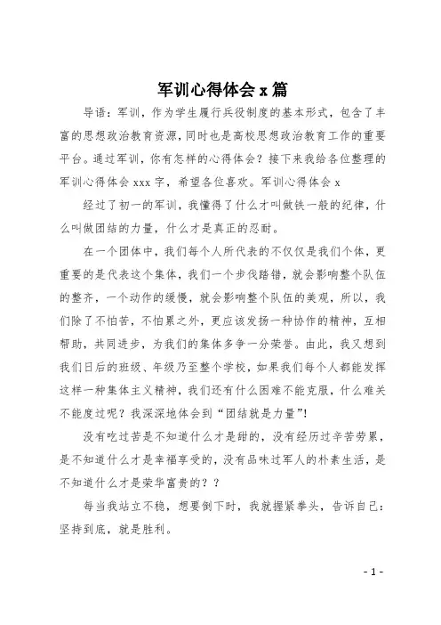 军训心得体会7篇 2