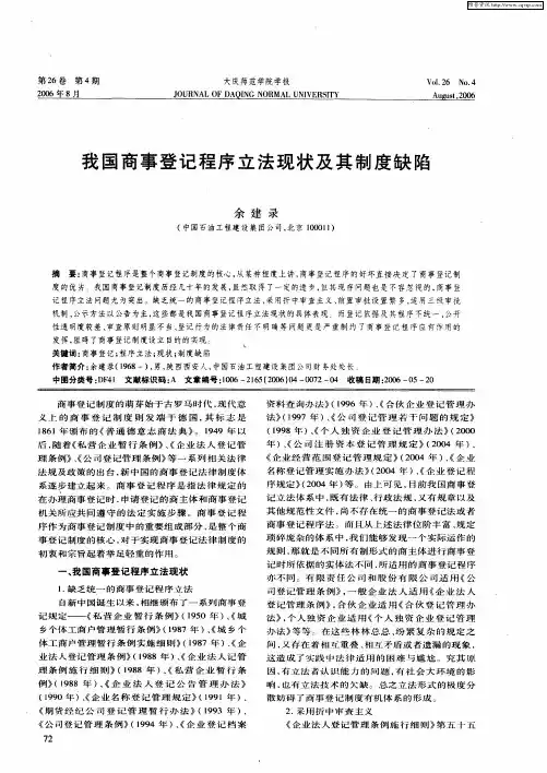 我国商事登记程序立法现状及其制度缺陷