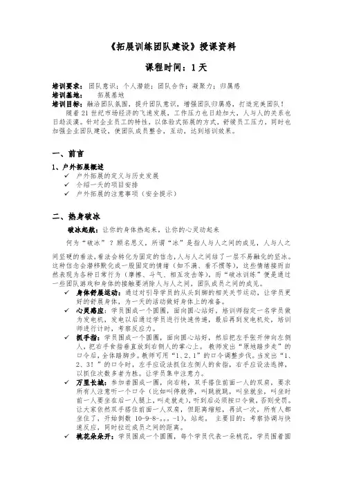 《拓展训练团队建设实用教程》
