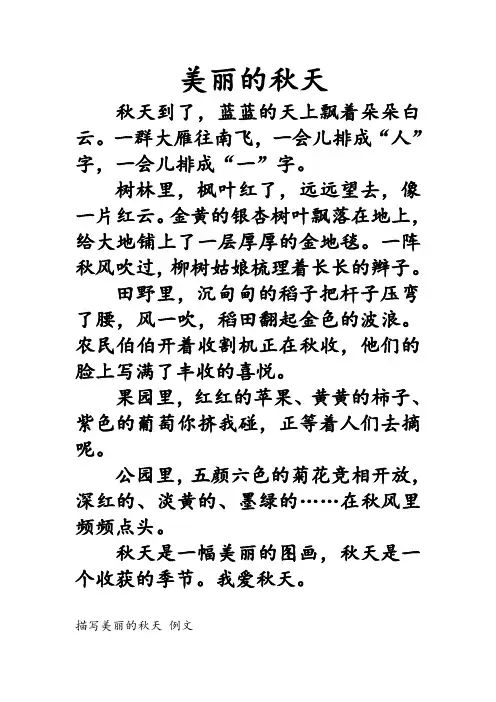 三年级作文《美丽的秋天》