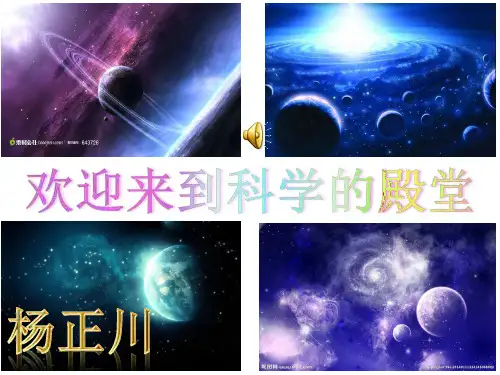 初中科学华东师大版七年级上册第三节 太阳系
