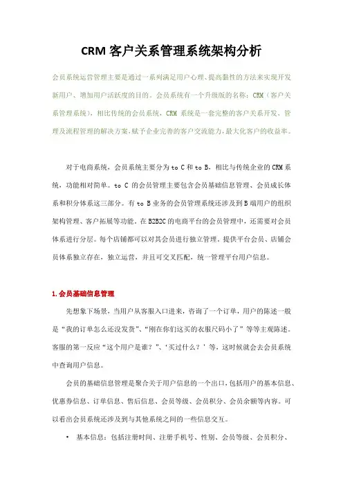 CRM客户关系管理系统架构分析