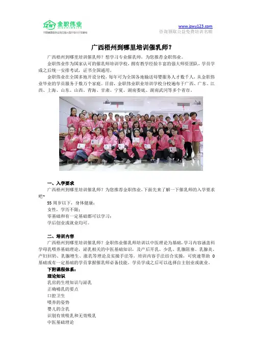 广西梧州到哪里培训催乳师