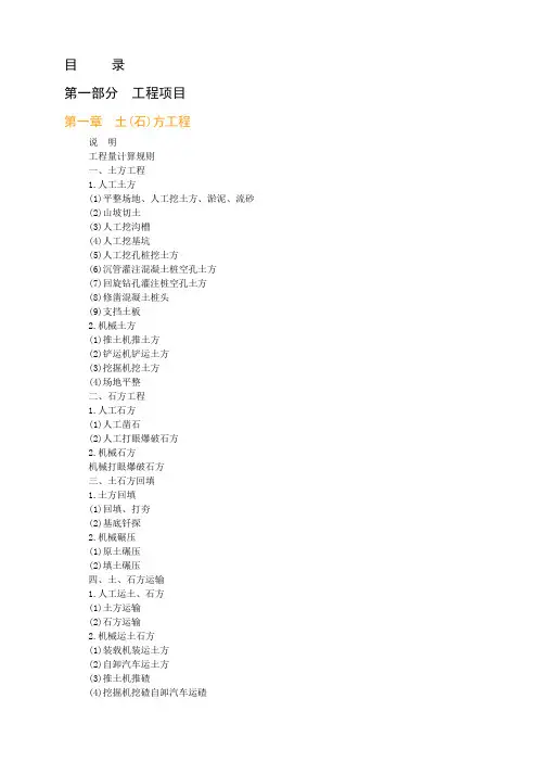 江西定额说明及工程量计算规则