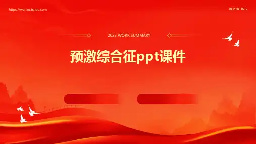 预激综合征PPT课件