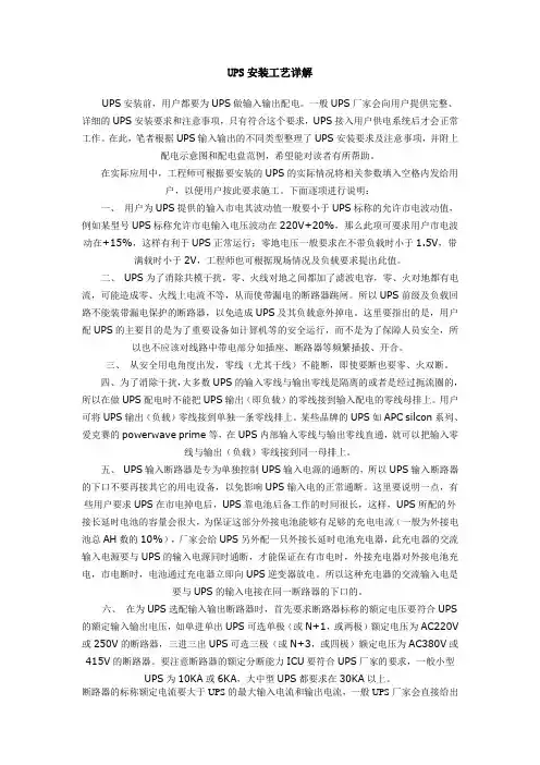 UPS安装工艺详解